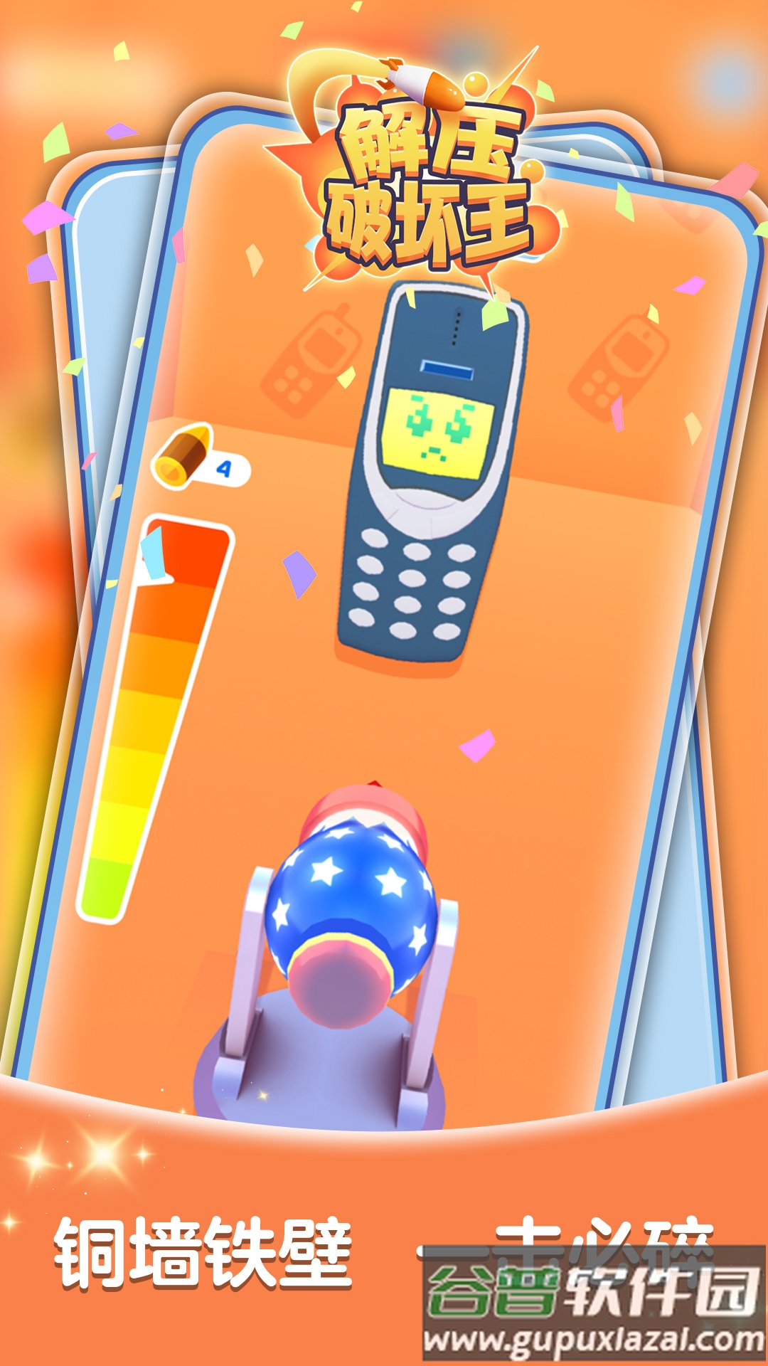 解压破坏王游戏截图3