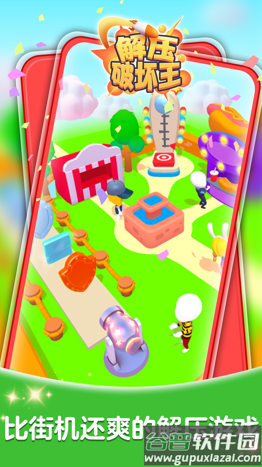 解压破坏王游戏截图4