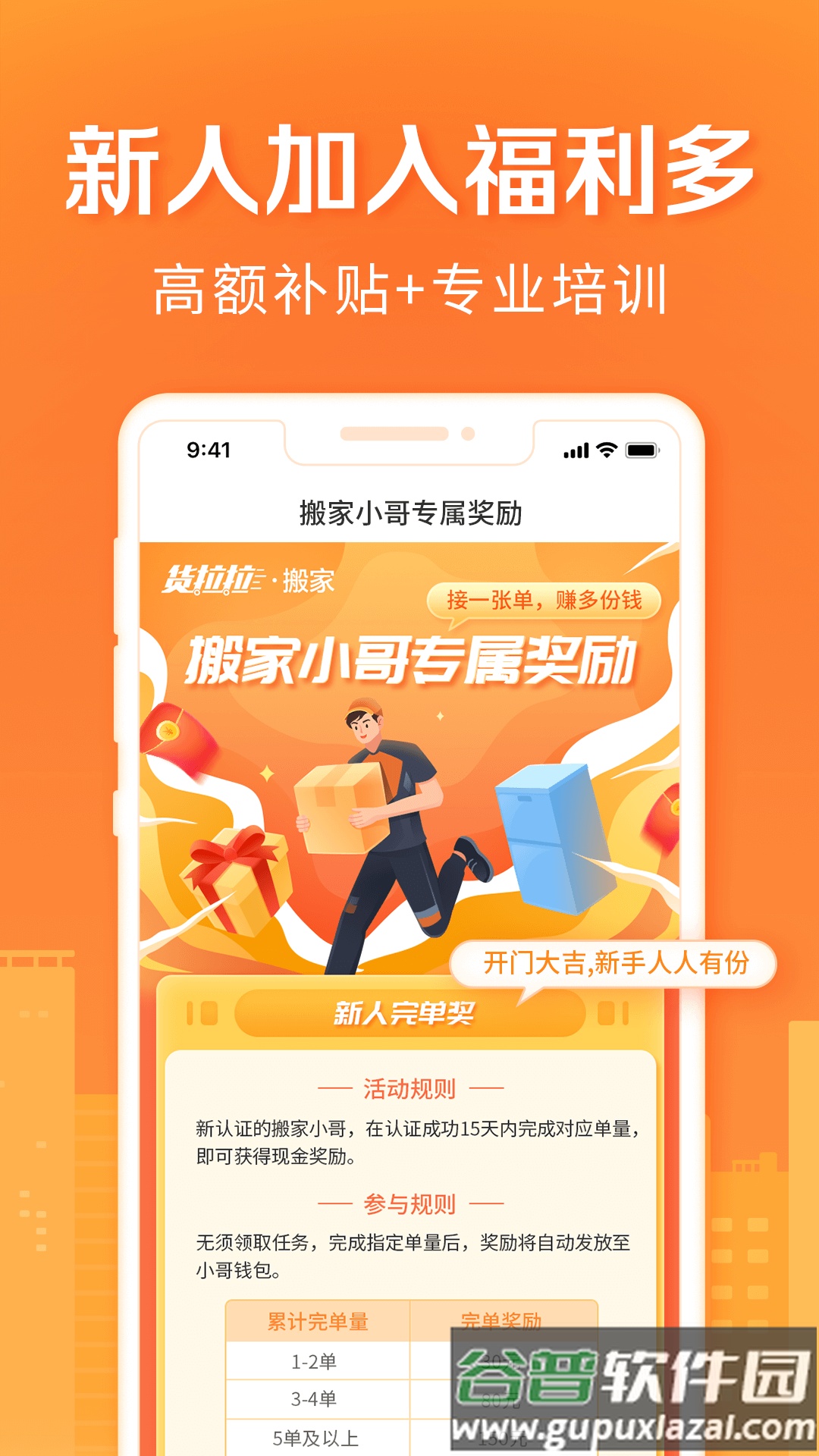 货拉拉搬家小哥安卓版截图1