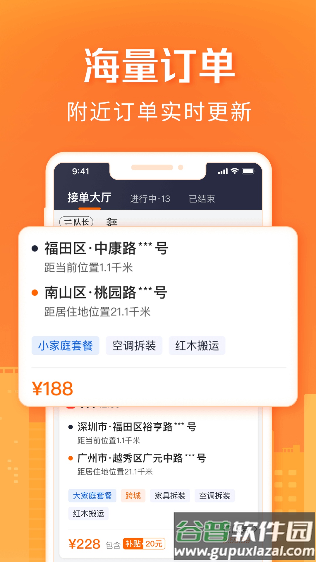 货拉拉搬家小哥安卓版截图2