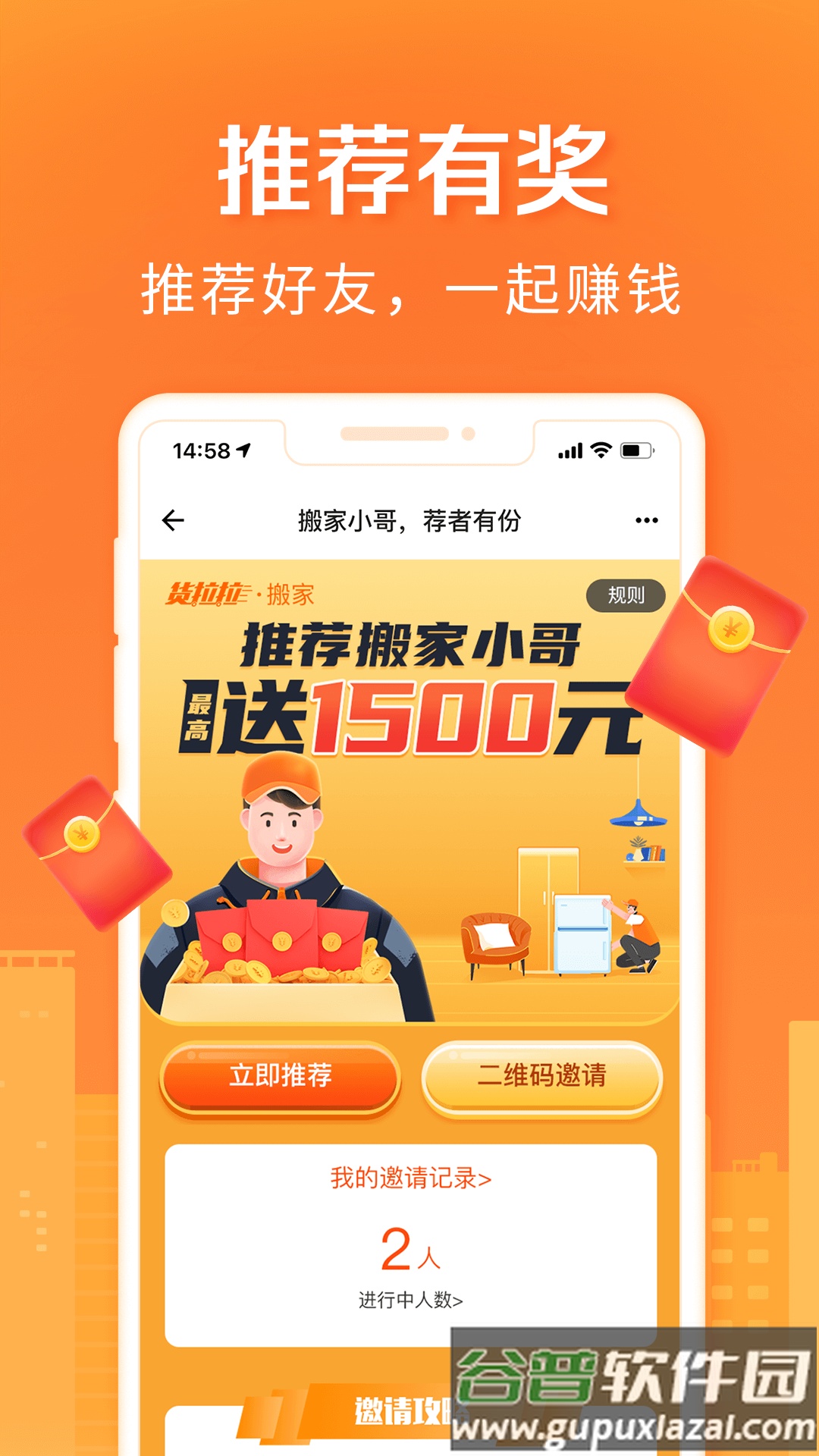 货拉拉搬家小哥安卓版截图3