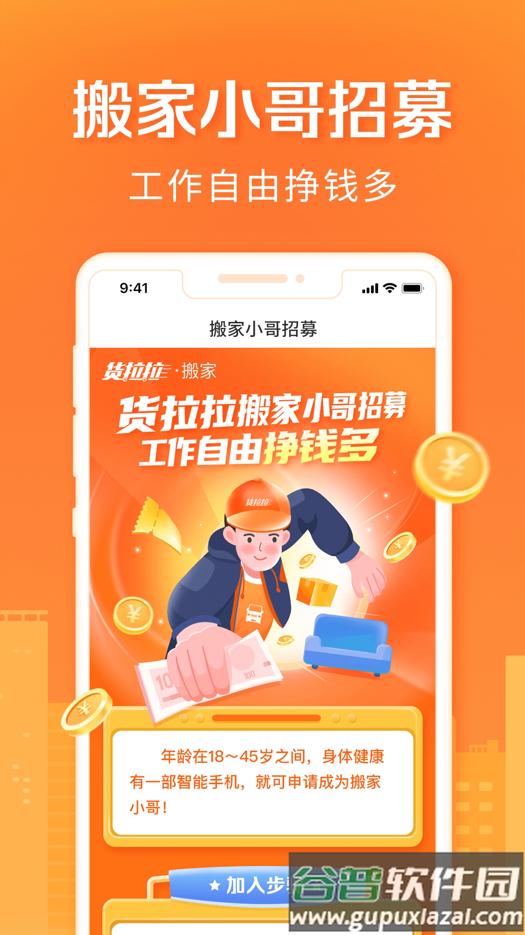 货拉拉搬家小哥安卓版截图4