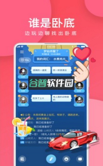 我是卧底游戏(谁是卧底)v5.17.92.3截图1