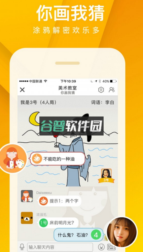 我是卧底游戏(谁是卧底)v5.17.92.3截图4