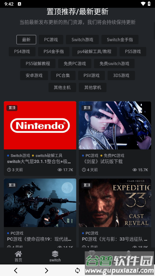 switch520app官方版截图1