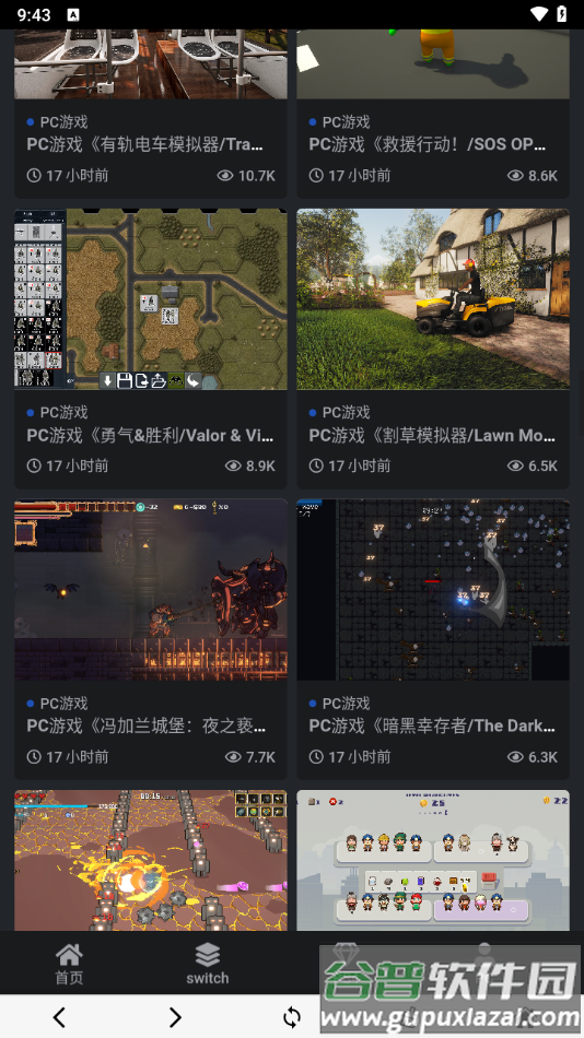 switch520app官方版截图2