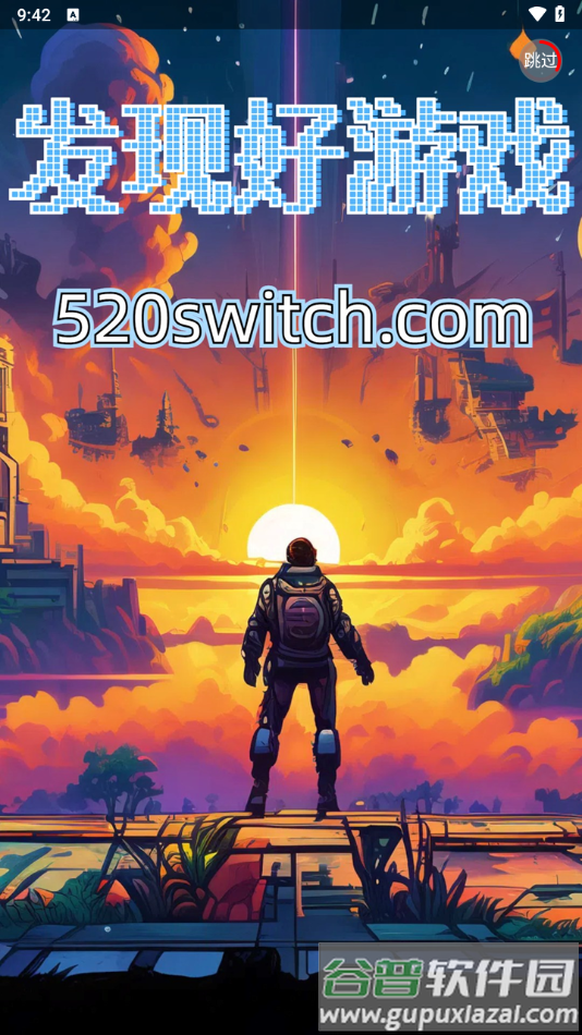 switch520app官方版截图4