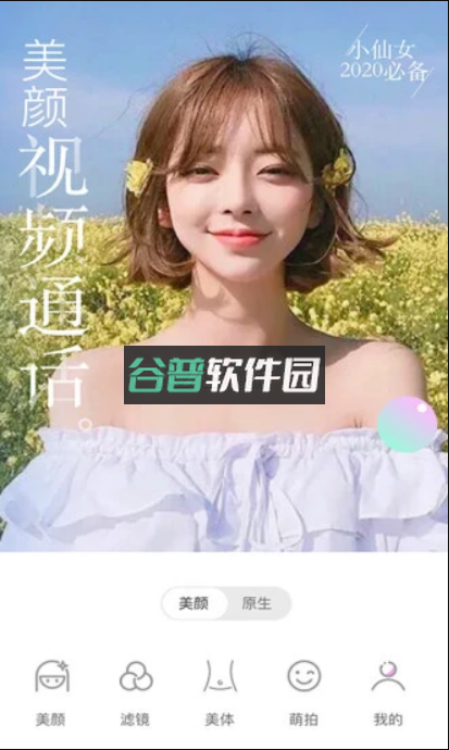 视频美颜大师免费版v3.3.1截图1