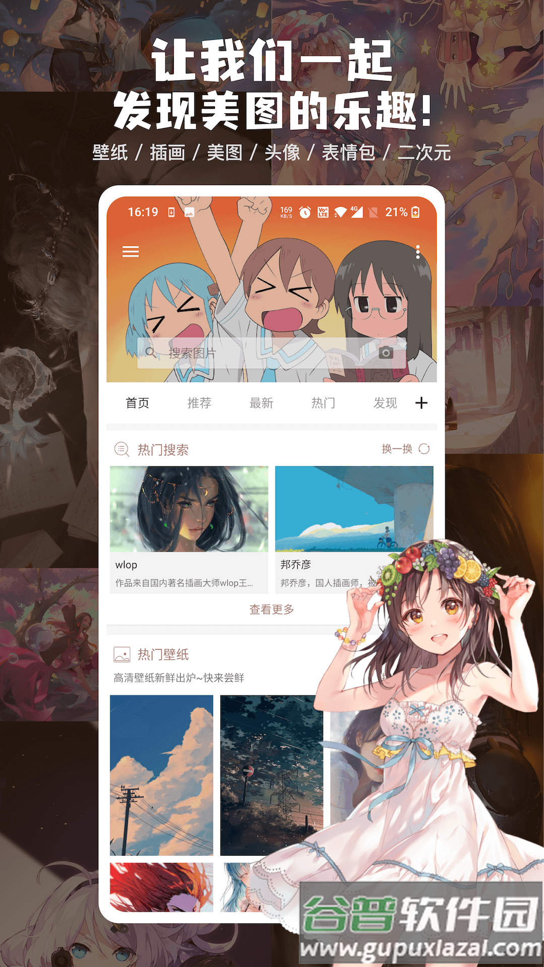 搜图神器官方下载截图1