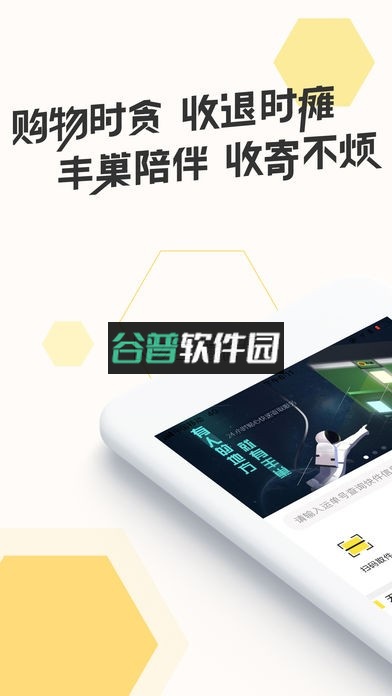 丰巢快递柜app下载v6.26.0截图1
