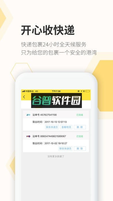 丰巢快递柜app下载v6.26.0截图3