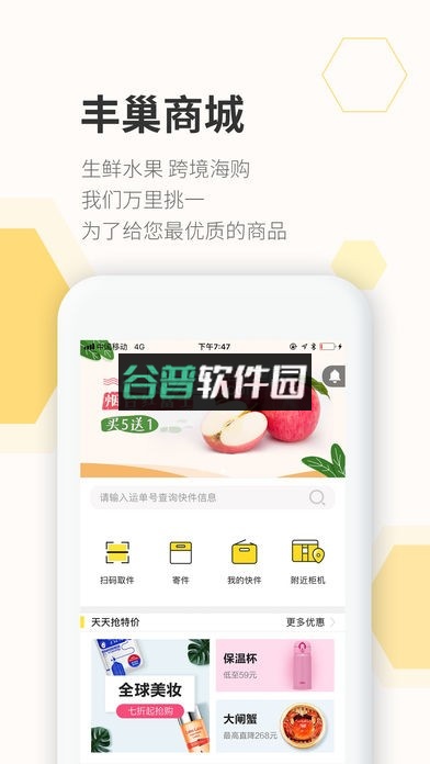 丰巢快递柜app下载v6.26.0截图4