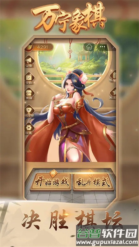 万宁象棋最新版下载截图2