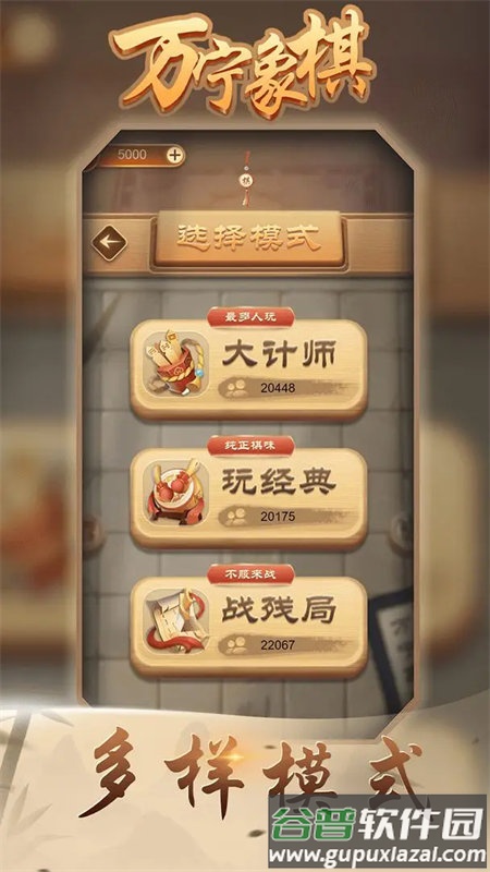 万宁象棋最新版下载截图3