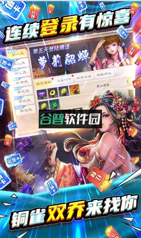 啪啪三国2送顶级神将版v3.4.0截图5