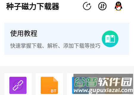 种子磁力下载器1.0.1最新版