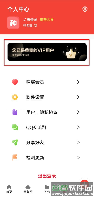 种子磁力下载器会员版