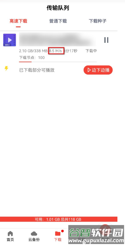 种子磁力下载器会员版