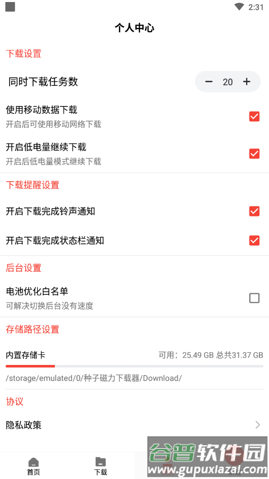 种子磁力下载器会员版截图2