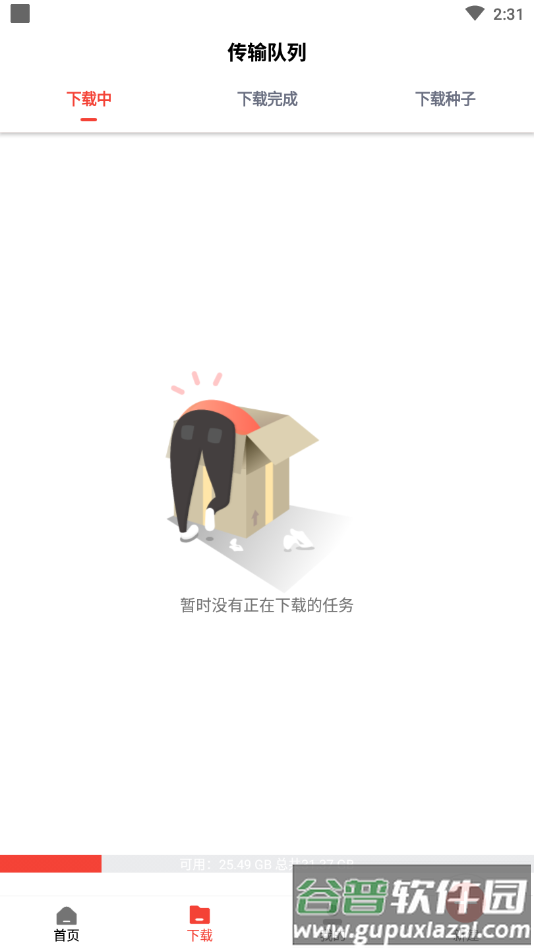 种子磁力下载器会员版截图3