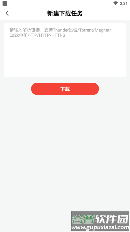种子磁力下载器会员版截图4