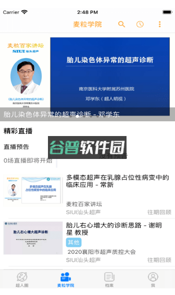 麦粒医生app下载v2.2.5截图3