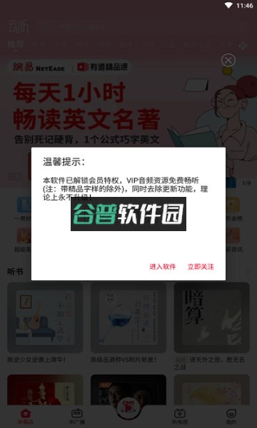 云听2025最新版v7.6.7截图1