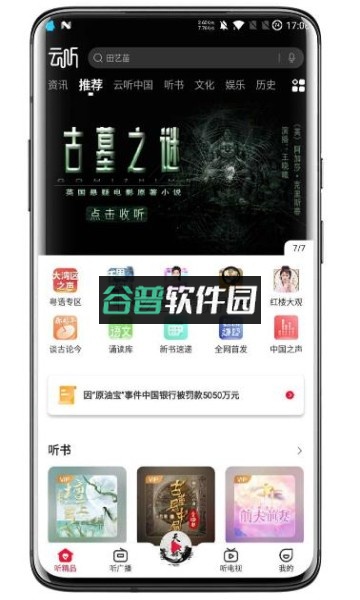 云听2025最新版v7.6.7截图2