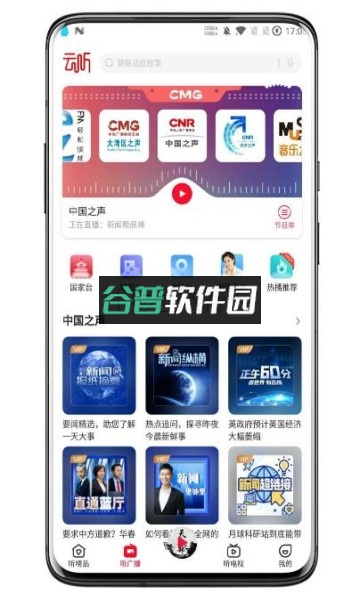 云听2025最新版v7.6.7截图3