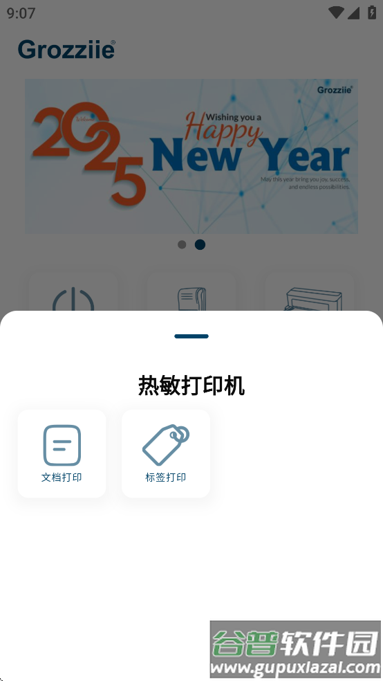grozziie手机下载截图4