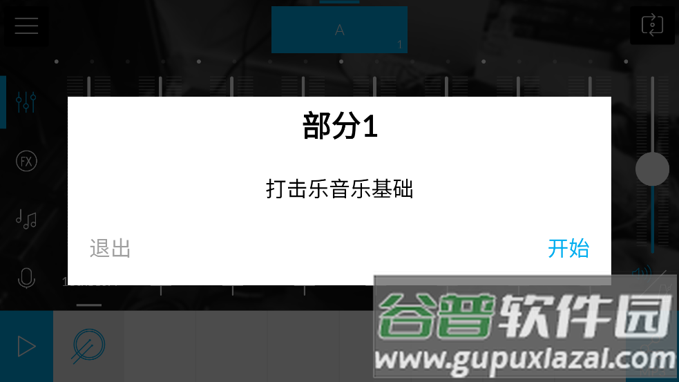 musicmakerjam官方版
