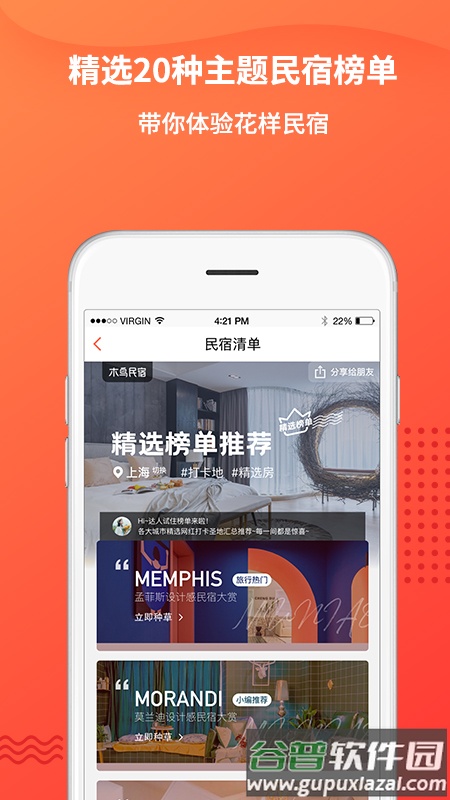 木鸟民宿短租预订截图3