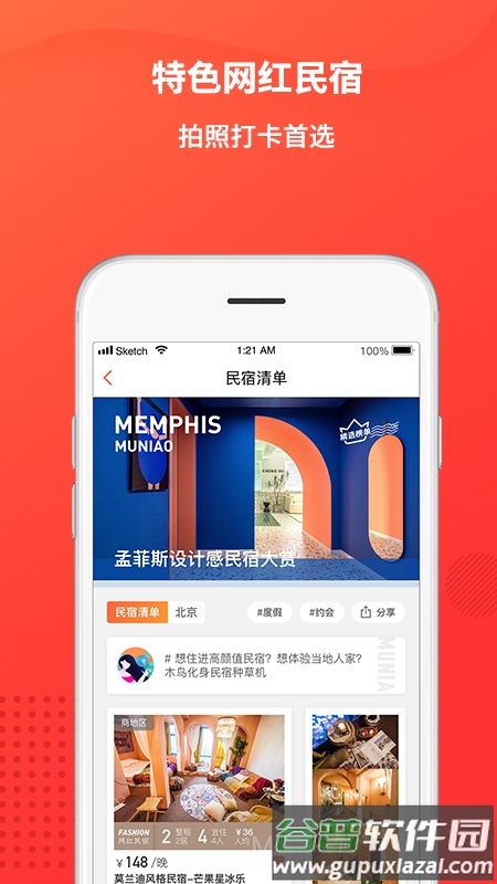 木鸟民宿短租预订截图4