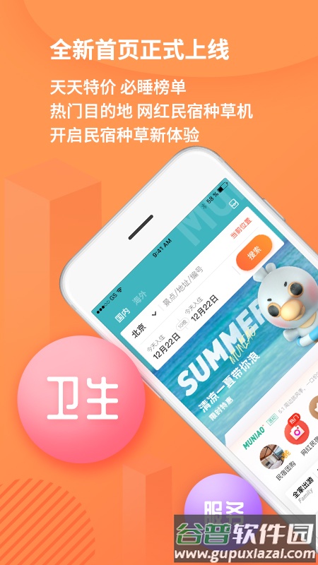 木鸟民宿短租预订截图5