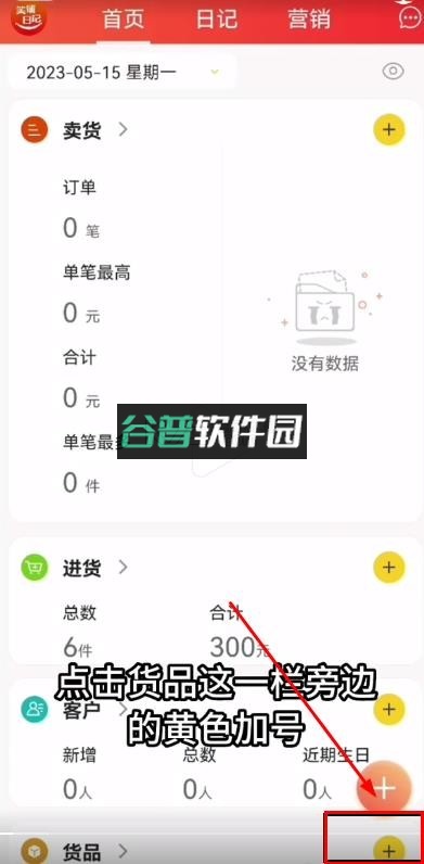 笑铺日记 v6.4.0 下载安装免费