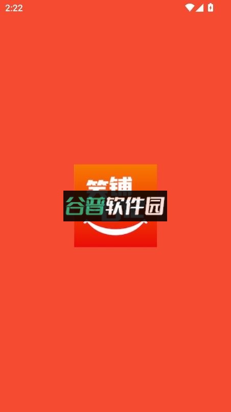 笑铺日记下载安装免费v6.4.0截图1