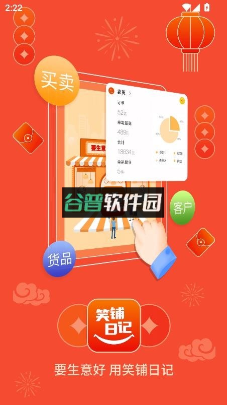 笑铺日记下载安装免费v6.4.0截图2