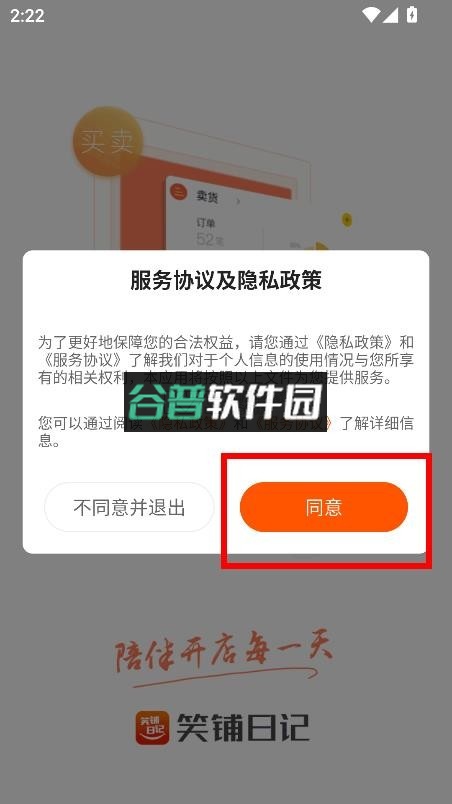 笑铺日记下载安装免费v6.4.0截图3