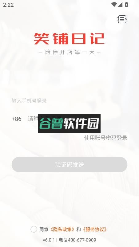 笑铺日记下载安装免费v6.4.0截图4