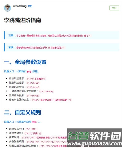 李跳跳派大星2.3