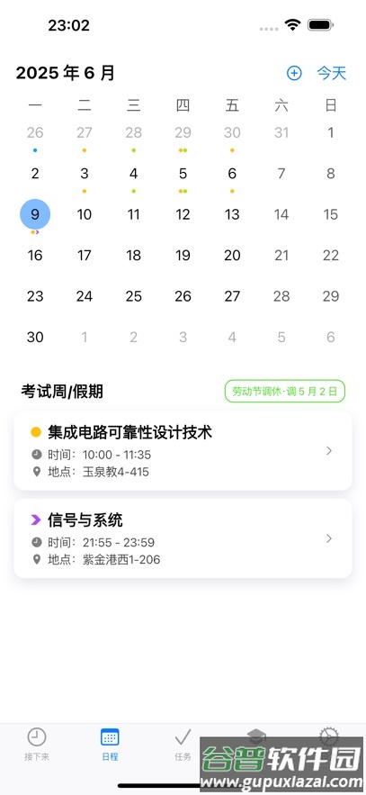 celechron浙江大学下载截图2