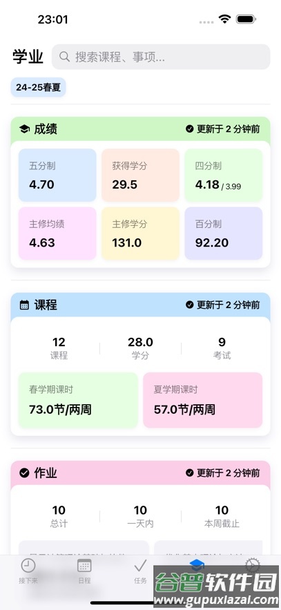 celechron浙江大学下载截图3