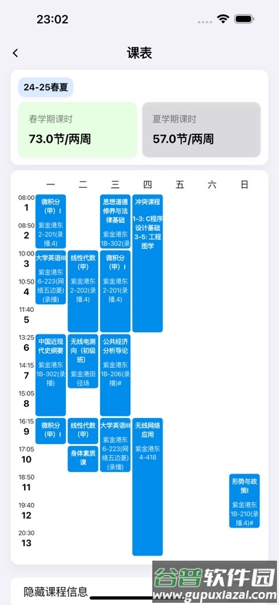 celechron浙江大学下载截图4