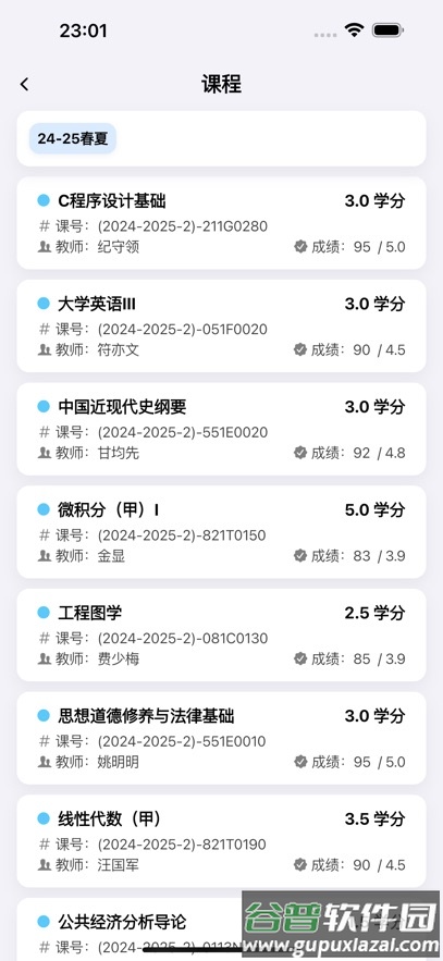 celechron浙江大学下载截图5