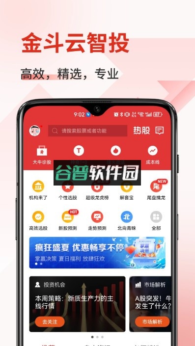 金斗云智投app下载安装手机版v9.0.6截图1
