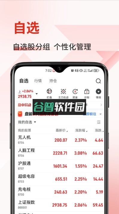 金斗云智投app下载安装手机版v9.0.6截图2
