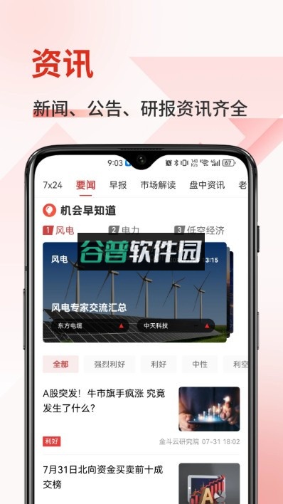 金斗云智投app下载安装手机版v9.0.6截图3