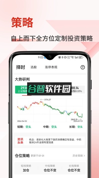 金斗云智投app下载安装手机版v9.0.6截图4