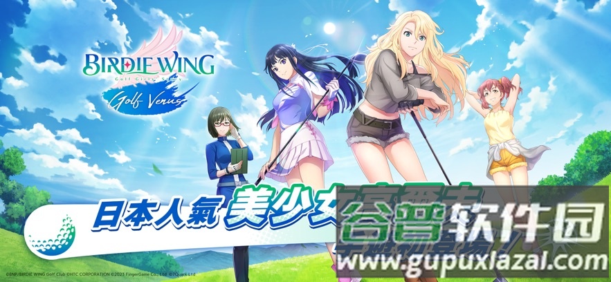 小鸟之翼挥杆吧高球少女手游(BIRDIE WING)截图5