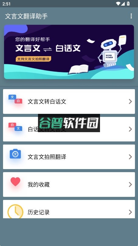 文言文翻译助手 v25.09.22 app下载